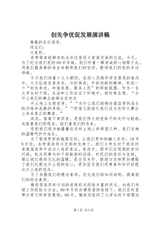 创先争优促发展演演讲稿