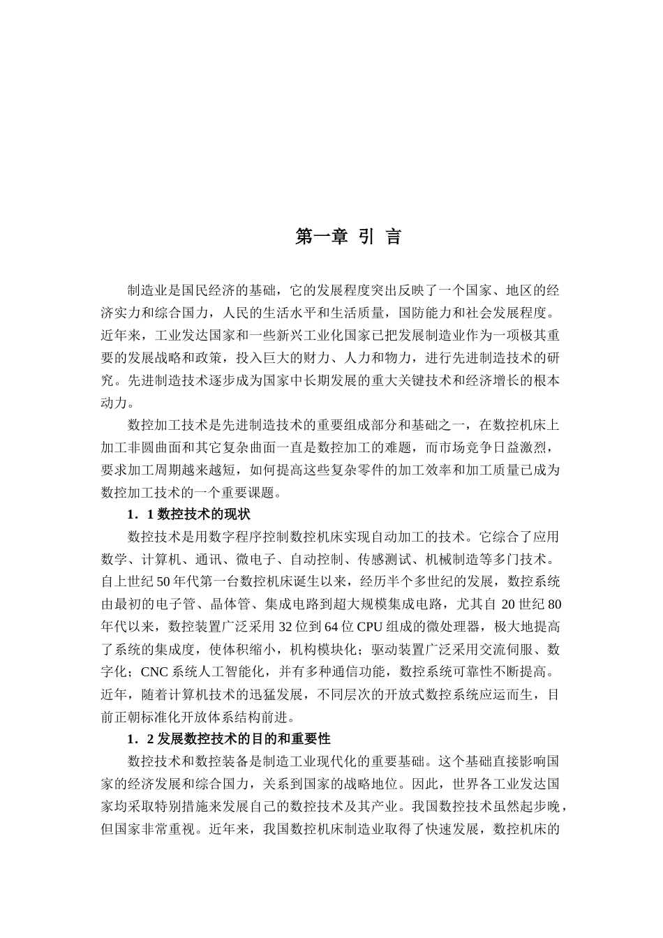 数控机床加工的原理_第1页