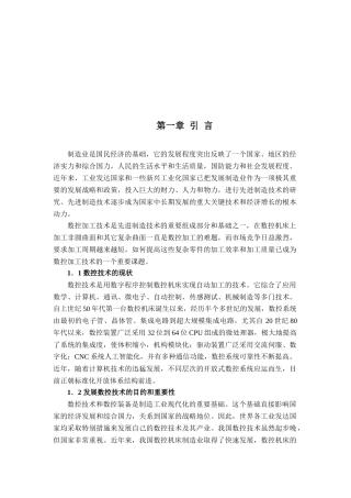 数控机床加工的原理