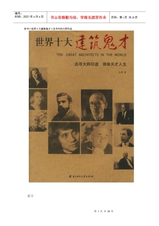 好书＜世界十大建筑鬼才＞及书中的大师作品