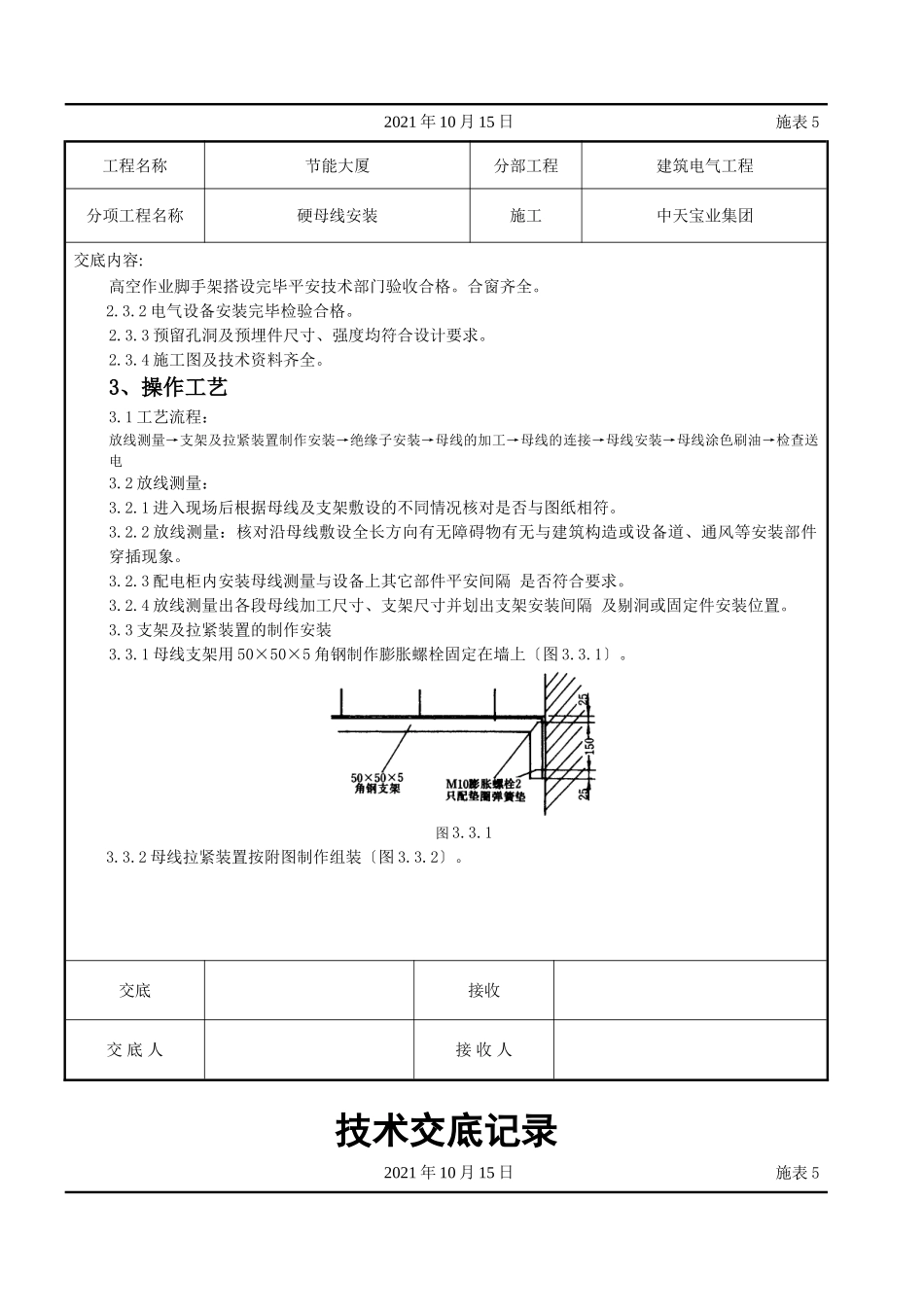 硬母线安装交底记录_第2页
