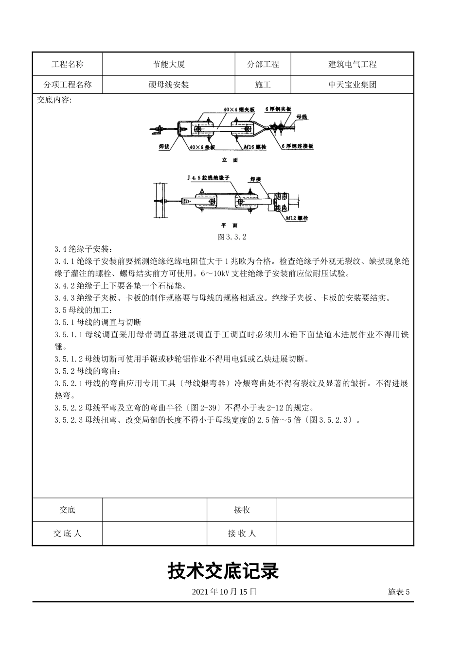 硬母线安装交底记录_第3页