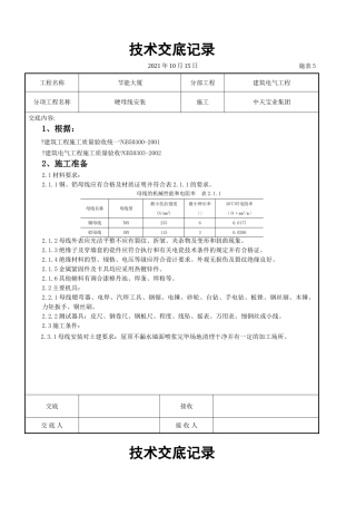 硬母线安装交底记录