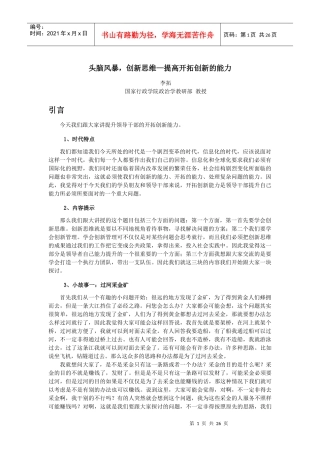 头脑风暴,创新思维_提高开拓创新的能力