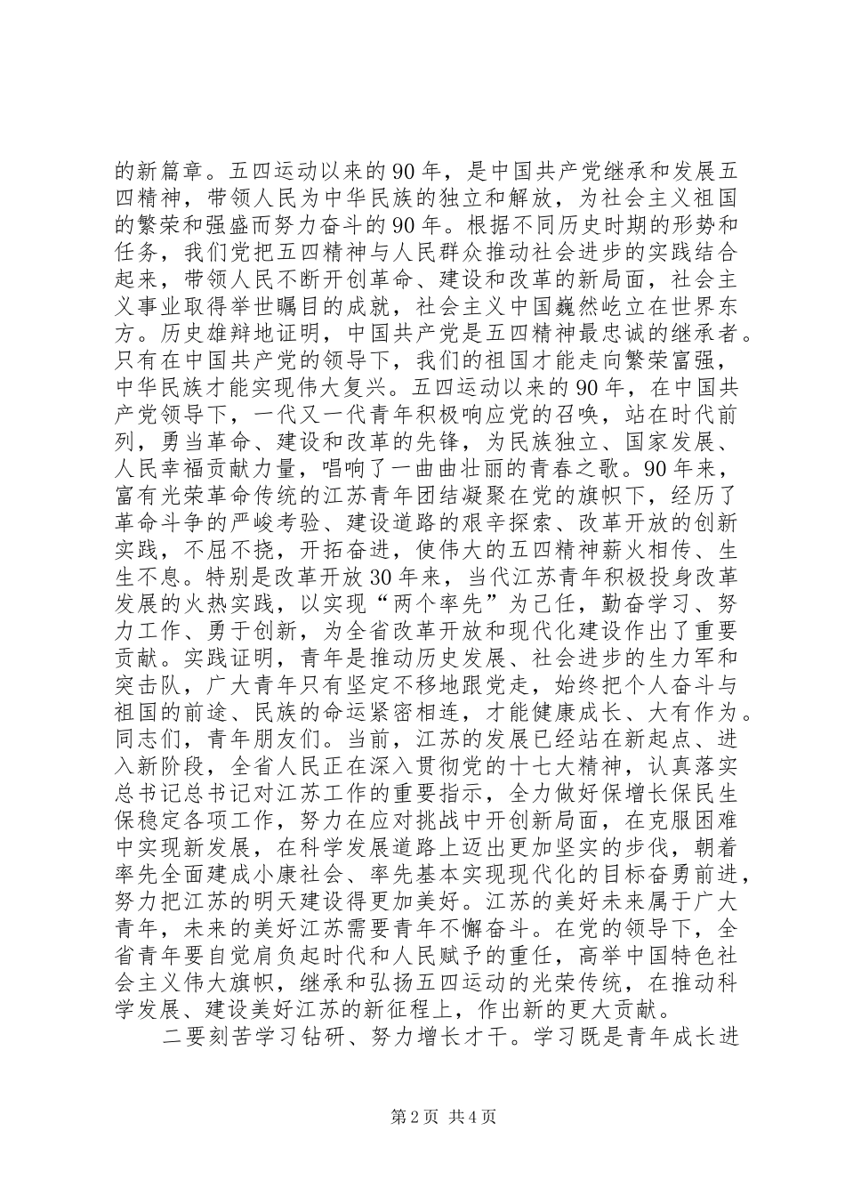 纪念五四运动周年大会上的发言稿_第2页