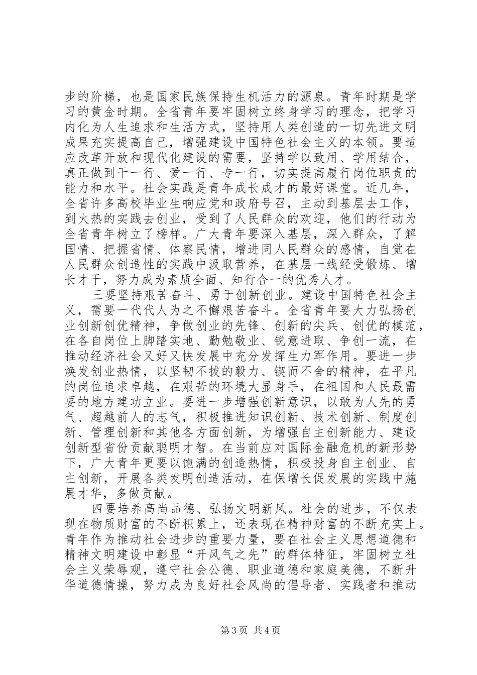 纪念五四运动周年大会上的发言稿_第3页