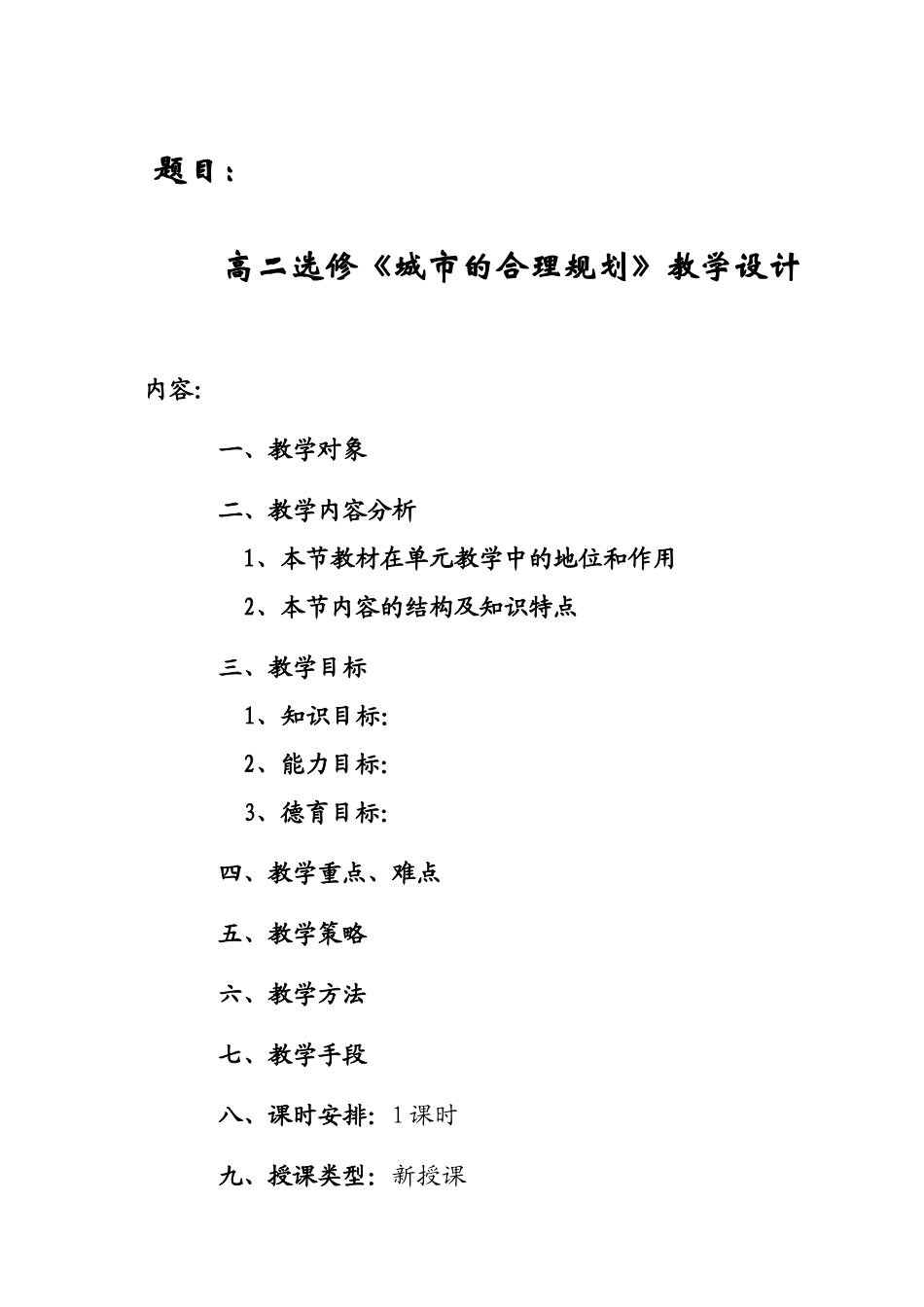 地理教案教学设计《城市的合理规划》教学设计_第1页