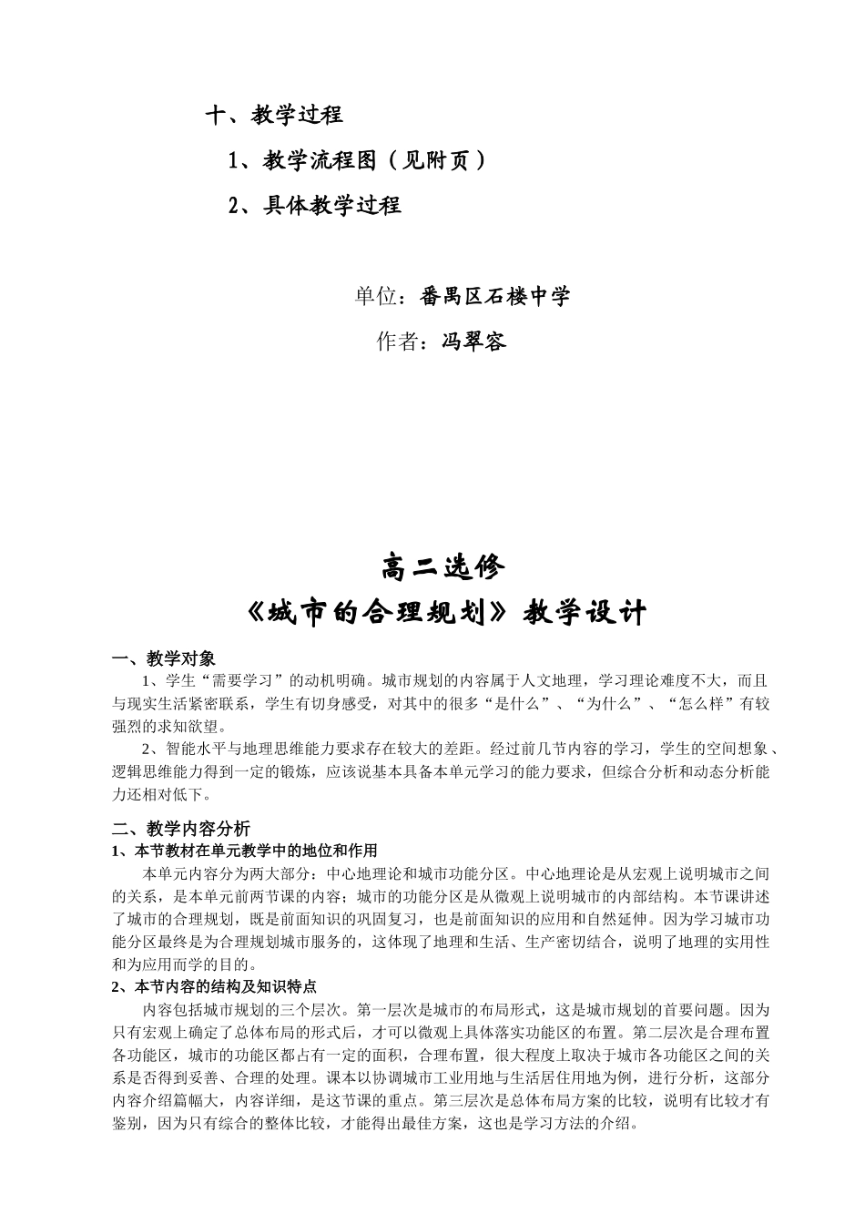 地理教案教学设计《城市的合理规划》教学设计_第2页