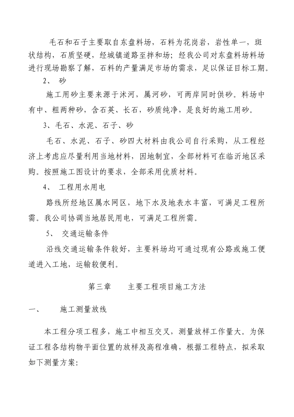 市政道路工程施工组织设计改后_第3页