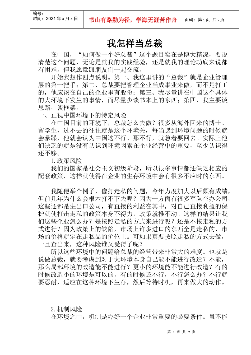 如何培养好总裁_第1页