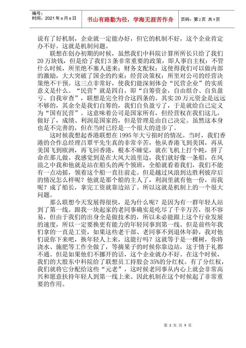 如何培养好总裁_第2页