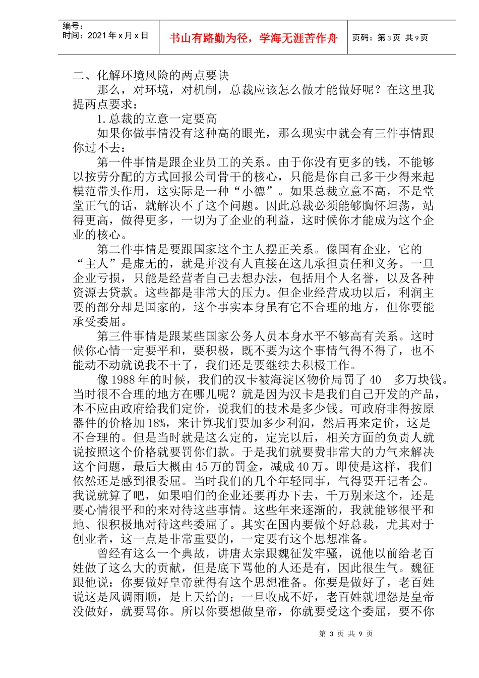 如何培养好总裁_第3页