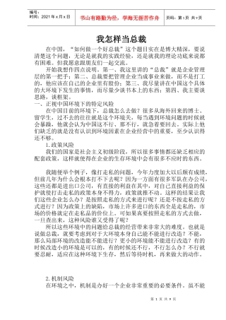 如何培养好总裁