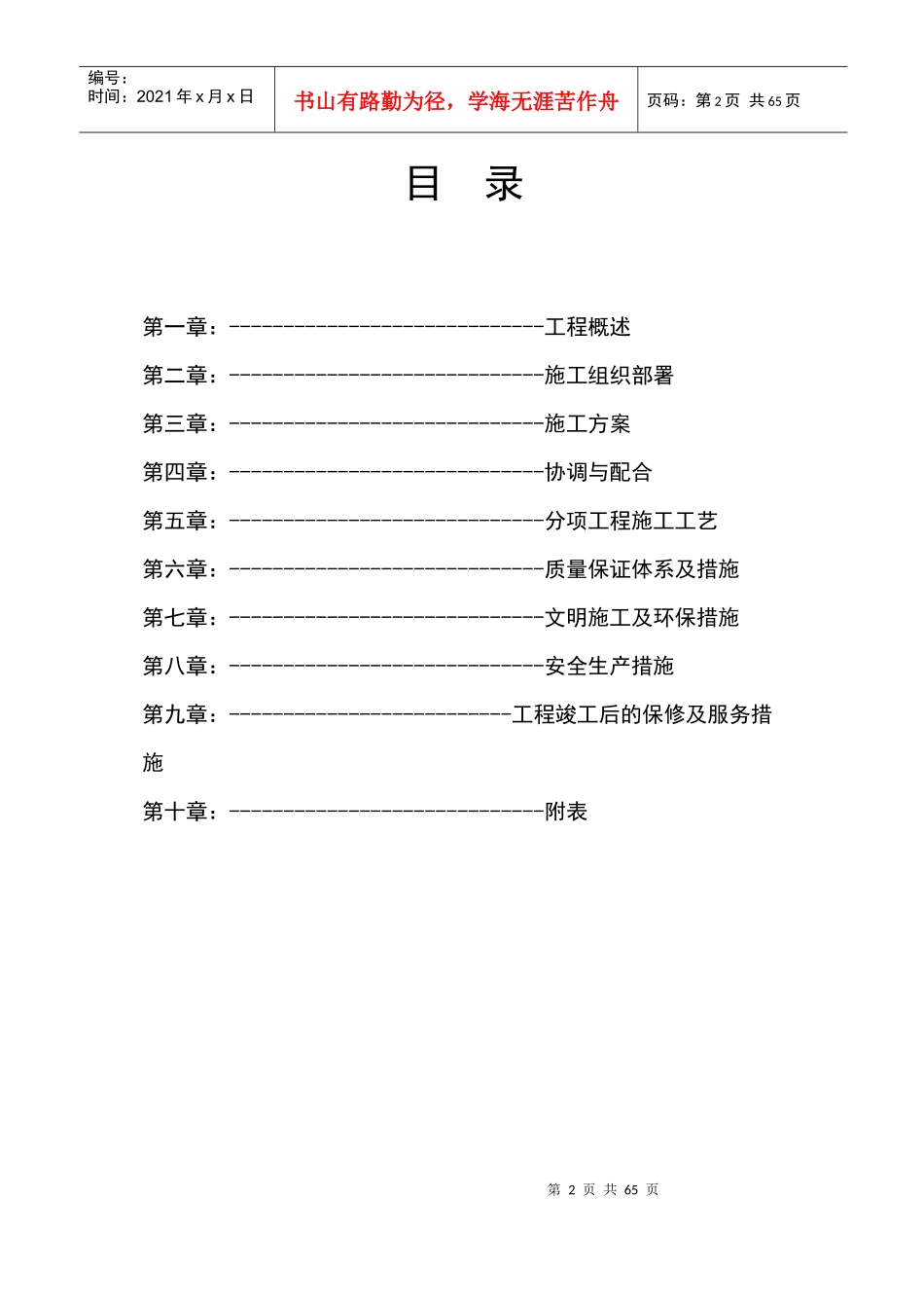 学校装修施工组织方案[1]_第2页
