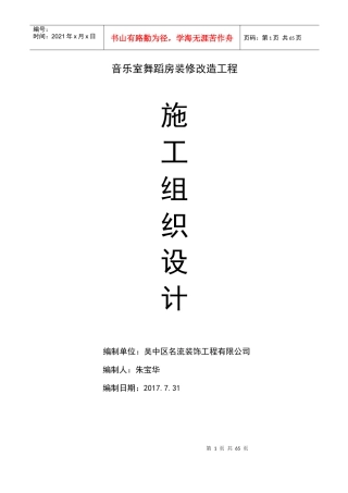 学校装修施工组织方案[1]