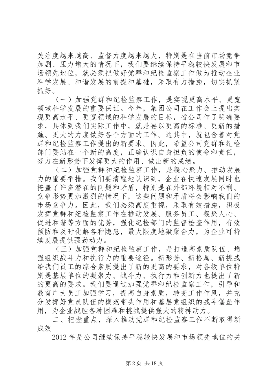 领导在党建座谈会上的发言稿五篇_第2页