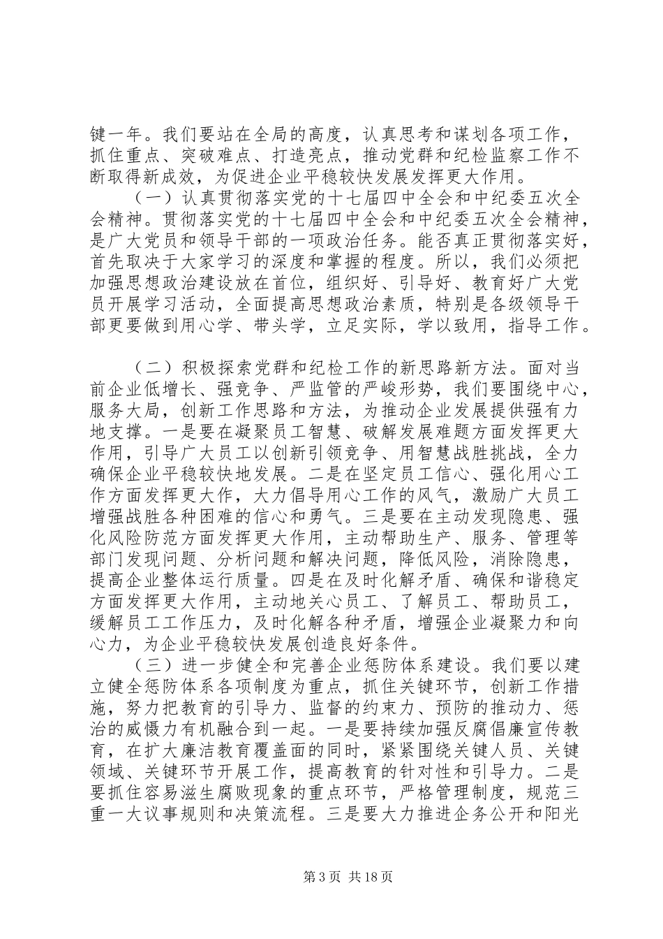 领导在党建座谈会上的发言稿五篇_第3页