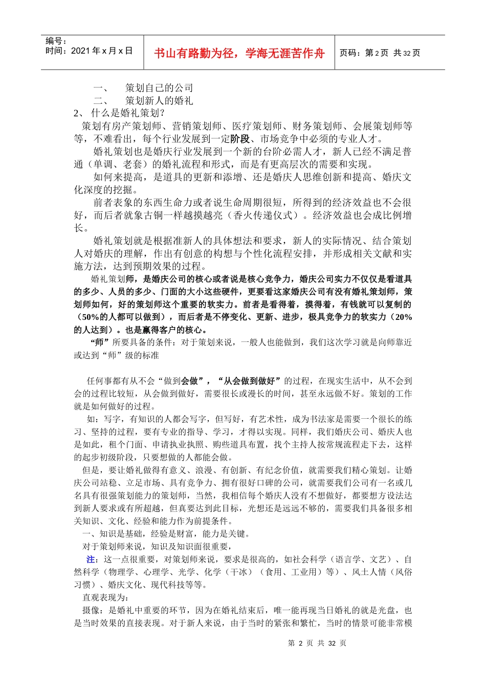 婚礼策划方案(DOC 31页)_第2页