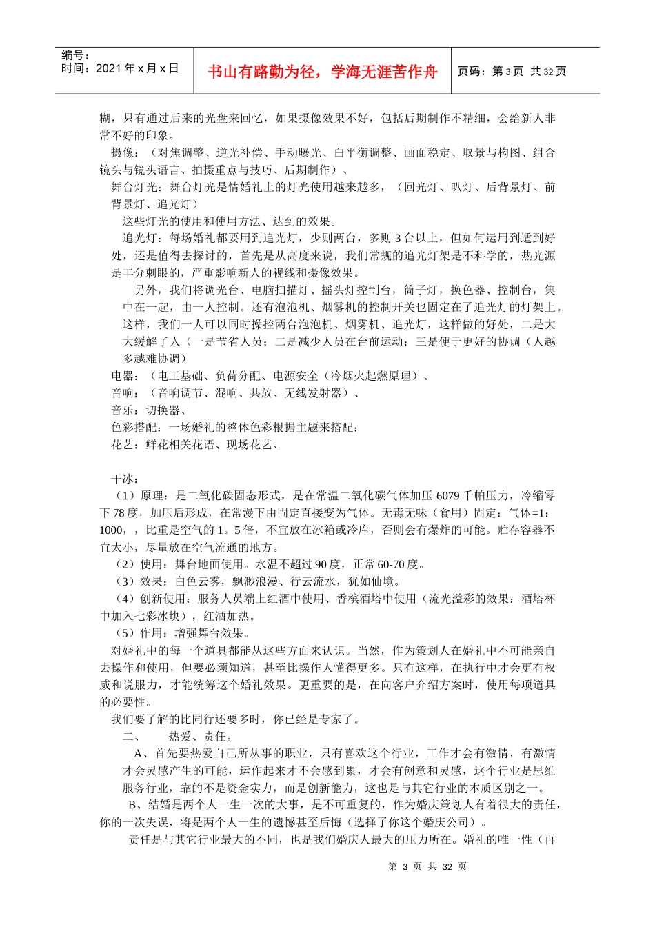 婚礼策划方案(DOC 31页)_第3页