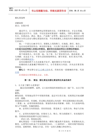 婚礼策划方案(DOC 31页)