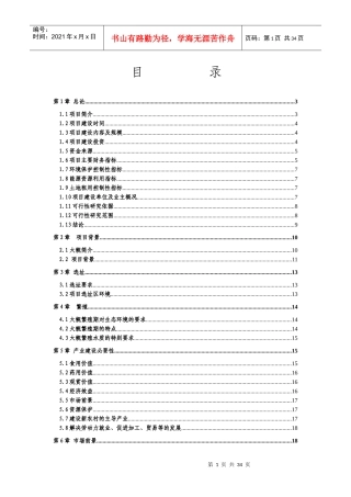 娃娃鱼养殖项目可行性研究报告