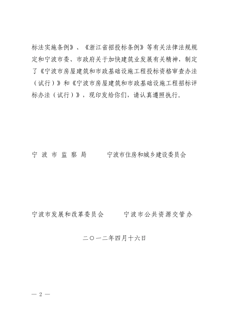 宁波市房屋建筑和市政基础设施工程投标资格审查办法(试_第2页