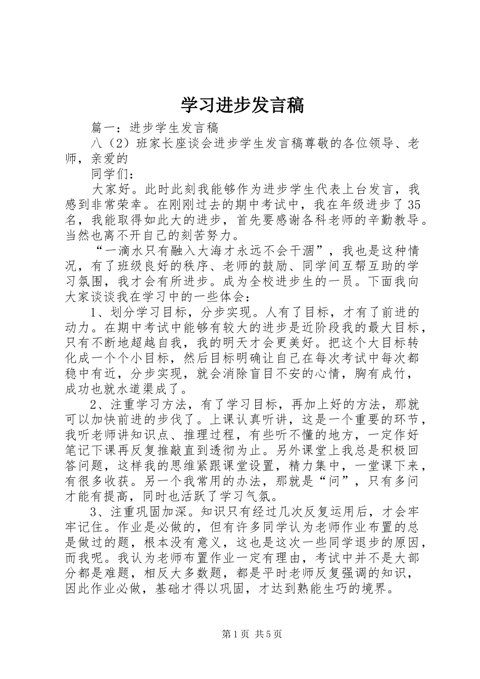 学习进步发言_第1页