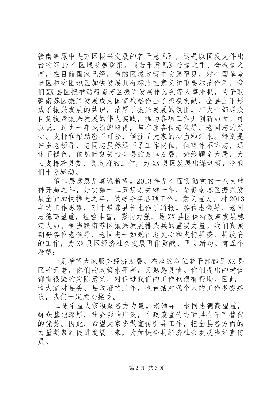 XX年离退休老干部迎新春座谈会上的演讲致辞稿精选2篇_第2页