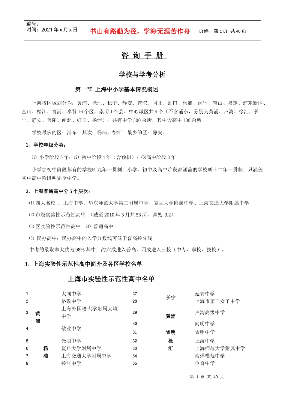 学校与学考分析咨询手册_第1页