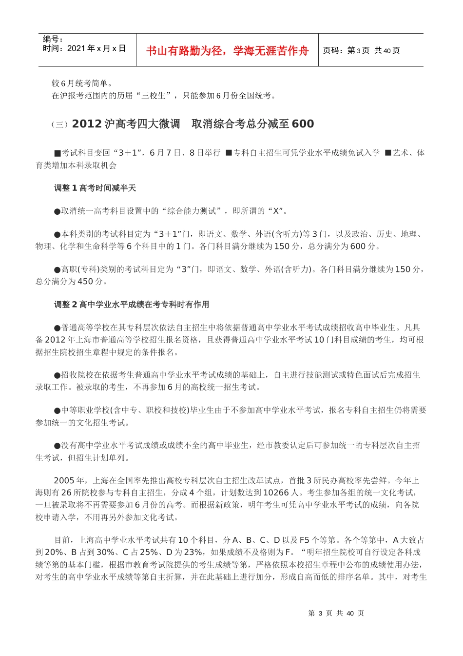 学校与学考分析咨询手册_第3页