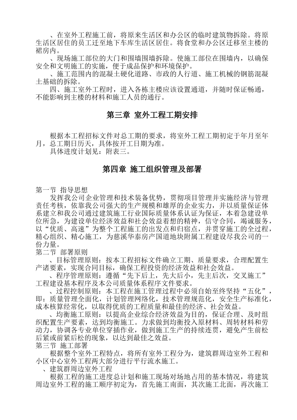 慈溪华泰房产329国道9#地块附属工程室外给水管网安装施工组织设计(44页)_第3页