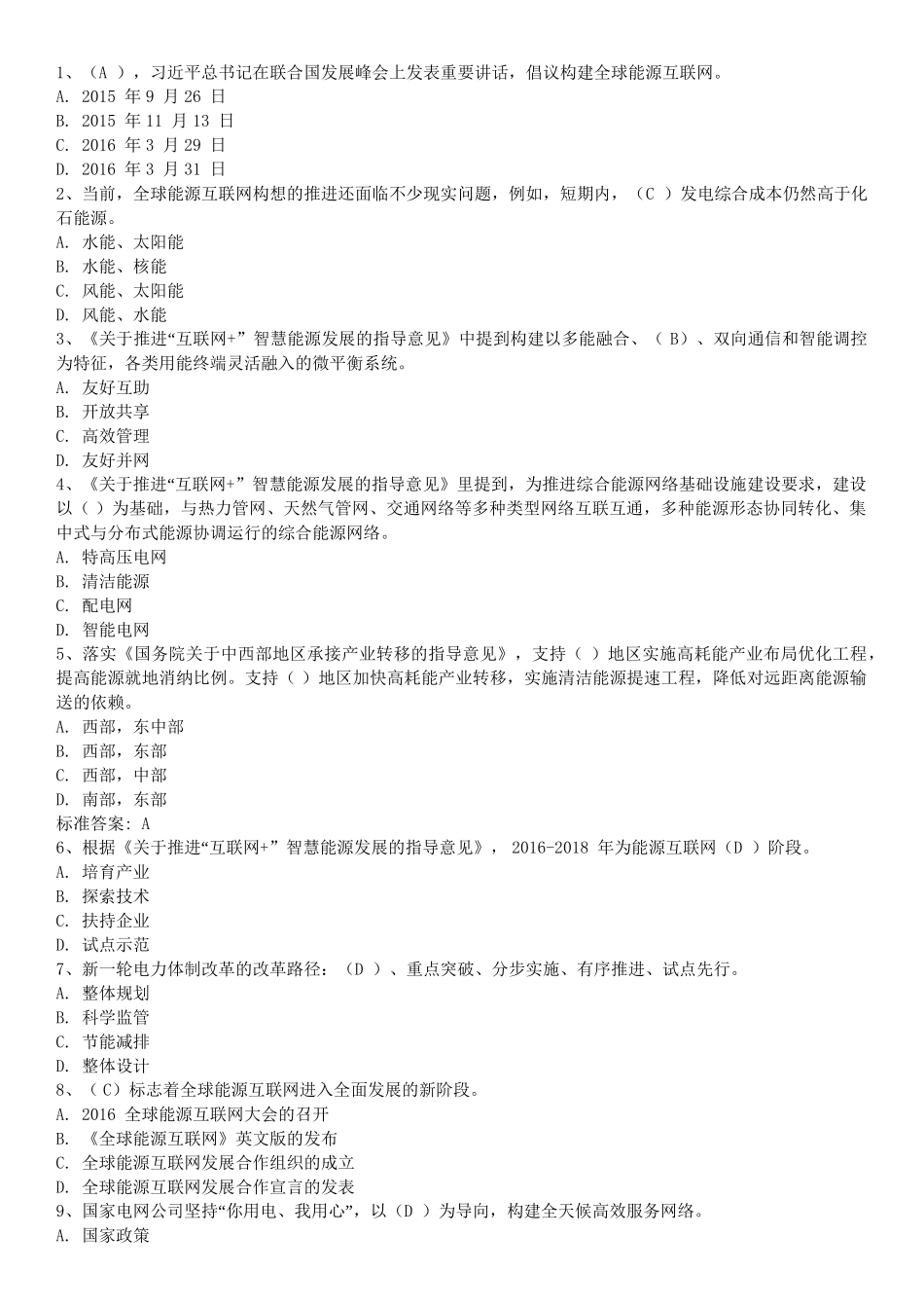 国家电网新能源文化2018(64页)_第1页