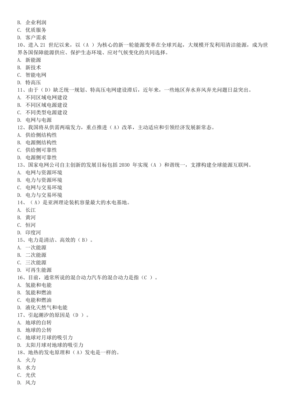 国家电网新能源文化2018(64页)_第2页