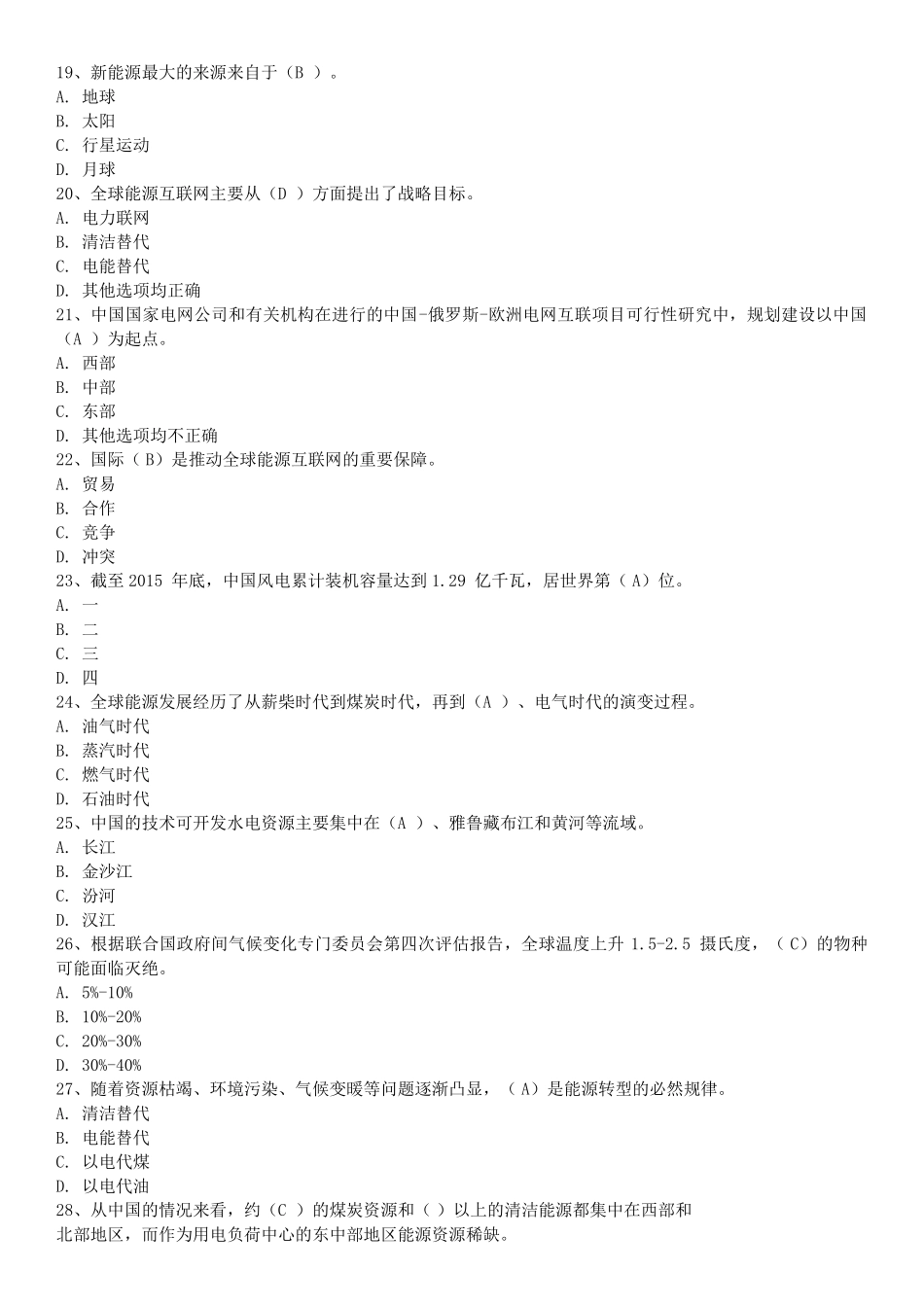 国家电网新能源文化2018(64页)_第3页