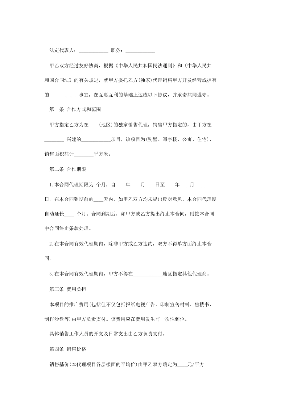 房地产业中应注意的关键_第3页