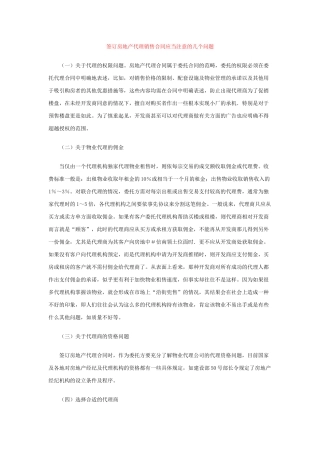 房地产业中应注意的关键