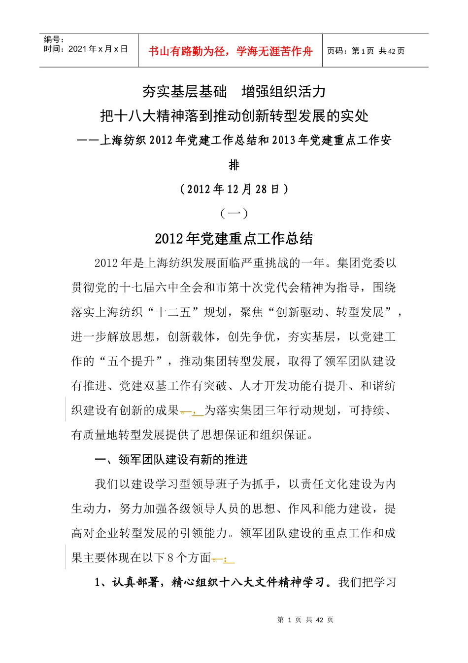 夯实基层基础增强组织活力_第1页