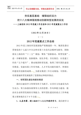 夯实基层基础增强组织活力