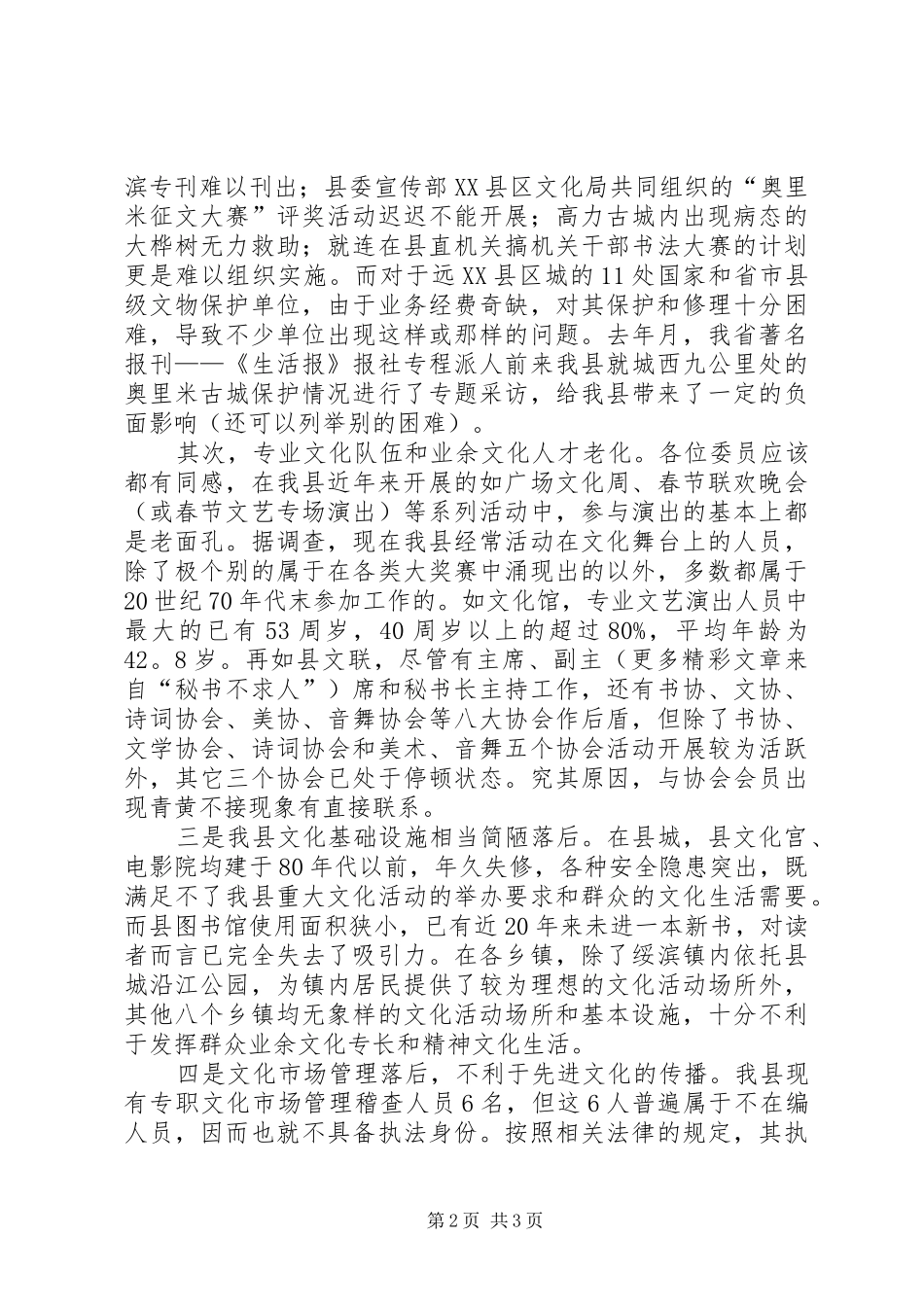 政协会议发言材料致辞：以人为本三手齐抓不断发展社会主义先进文化_第2页