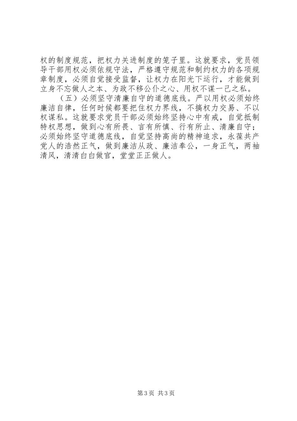 有反思反面典型的严以用权研讨发言稿_第3页