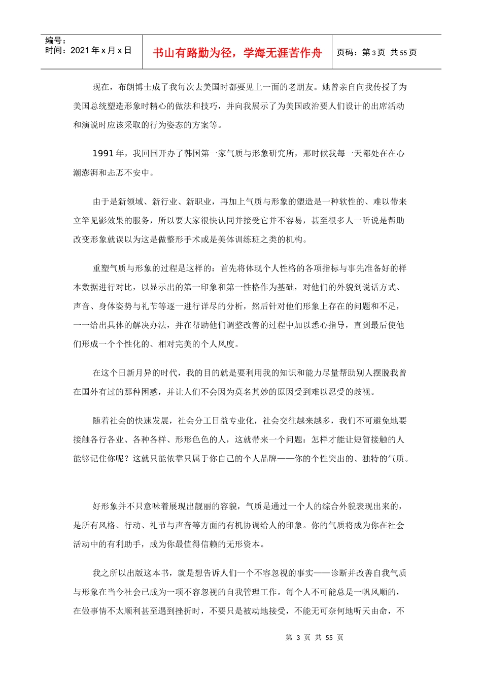 如何做一名风度的职业经理人_第3页