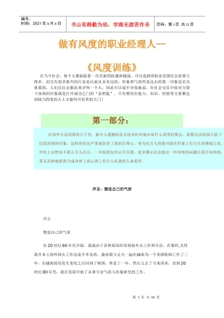 如何做一名风度的职业经理人