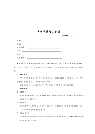 富力地产常用合同