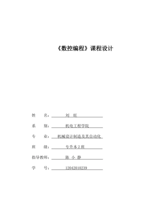 数控编程课程设计