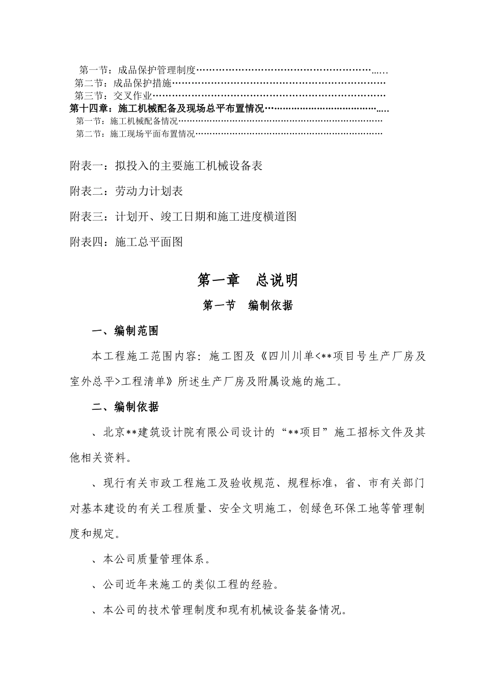 成都某工业厂房及配套工程施工组织设计_第2页