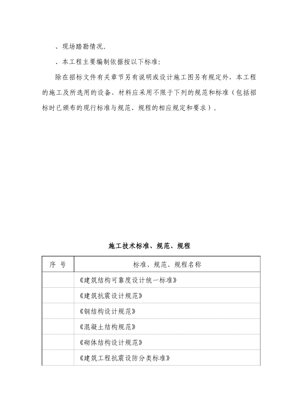 成都某工业厂房及配套工程施工组织设计_第3页