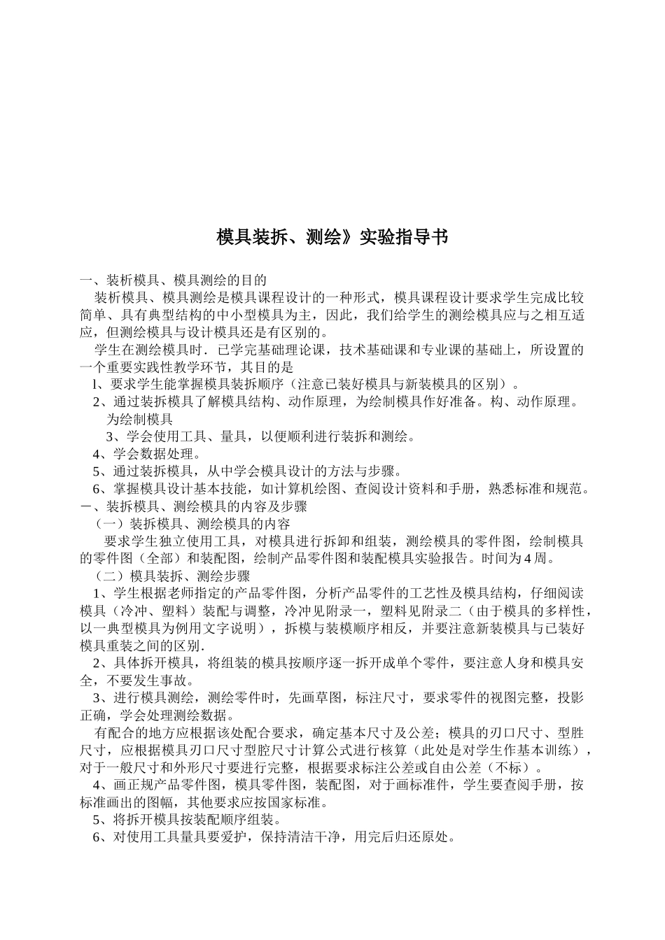 塑料成型工艺与模具设计实验指南_第1页