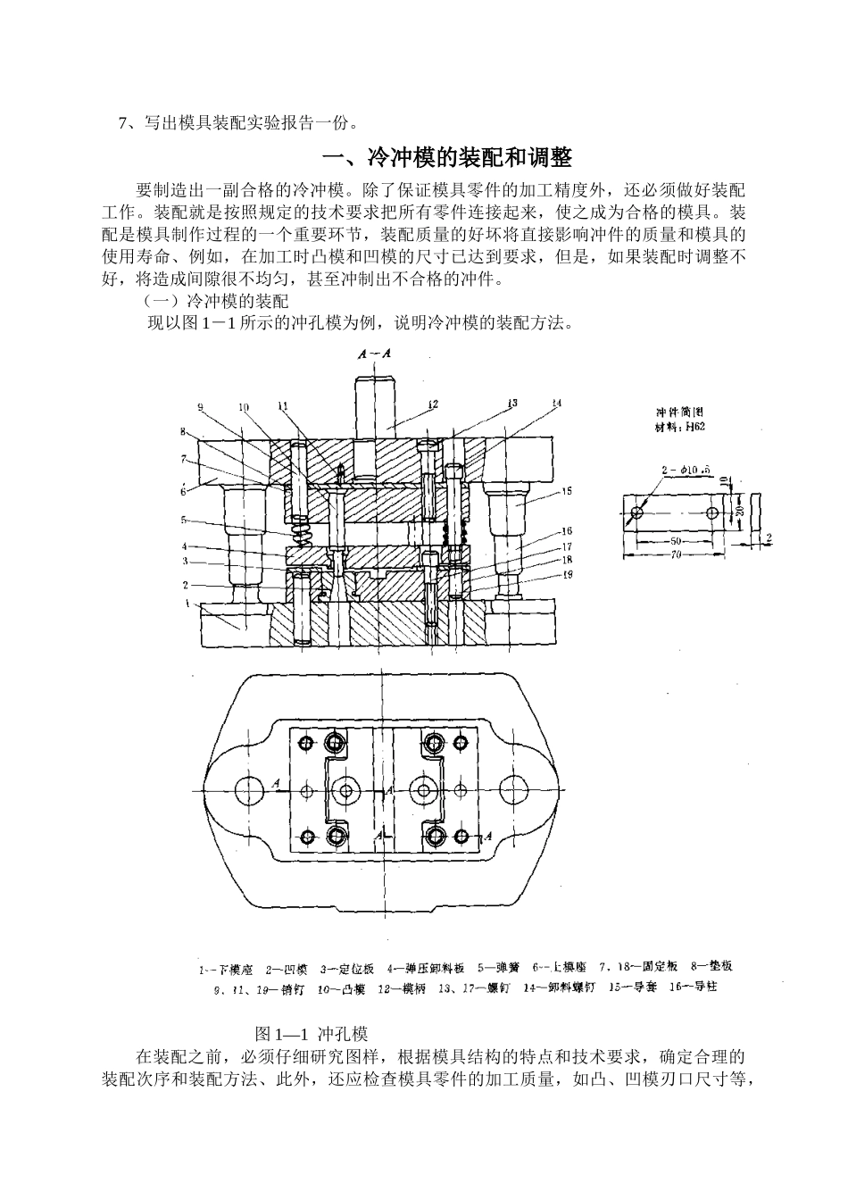 塑料成型工艺与模具设计实验指南_第2页