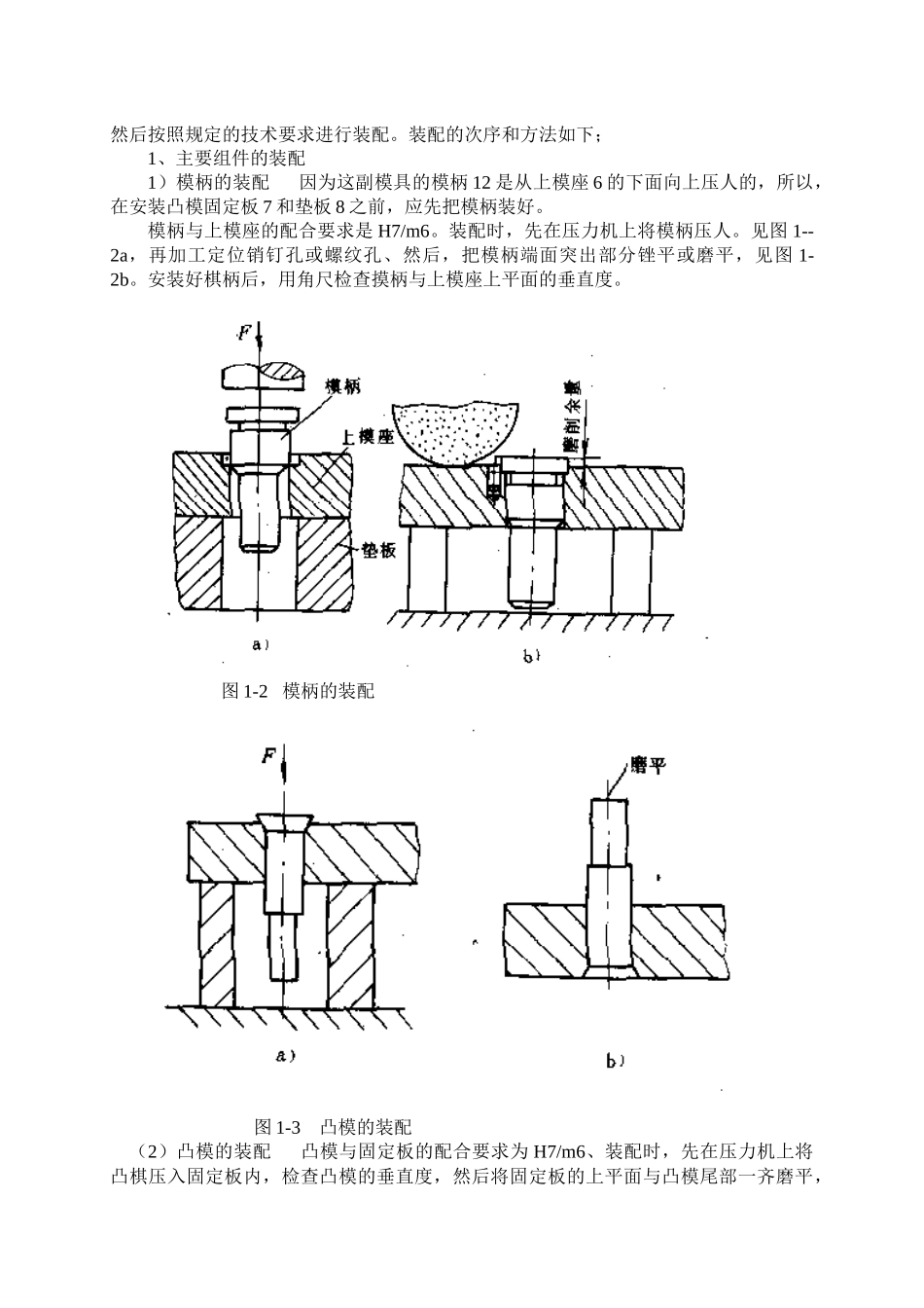 塑料成型工艺与模具设计实验指南_第3页