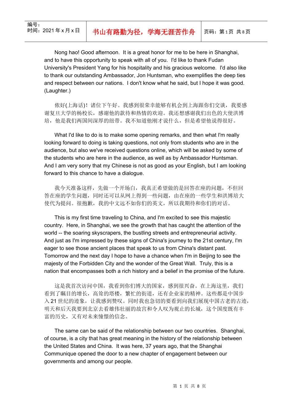 奥巴马上海演讲稿_第1页